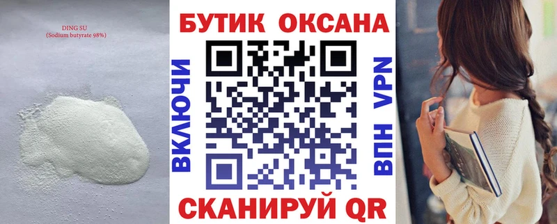 Бутират BDO 33% Красный Холм